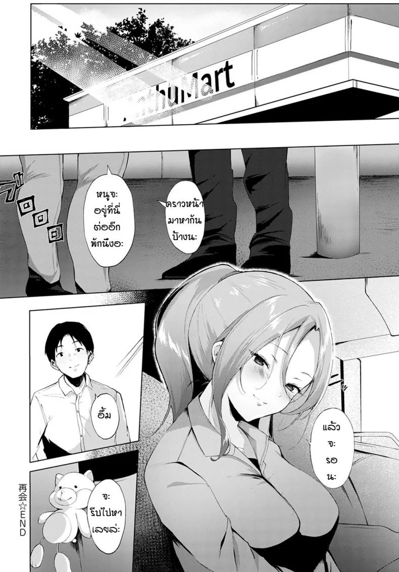 ไม่ได้เจอนานคิดถึงมากเลย [Yamakonbu] Saikai - Reunion หน้า 24
