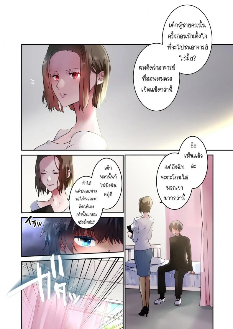 [6949 (Himeyam Yuri)] Sensei ga Suki desu ผมชอบอาจารย์ผมชอบอาจารย์ 1 หน้า 9