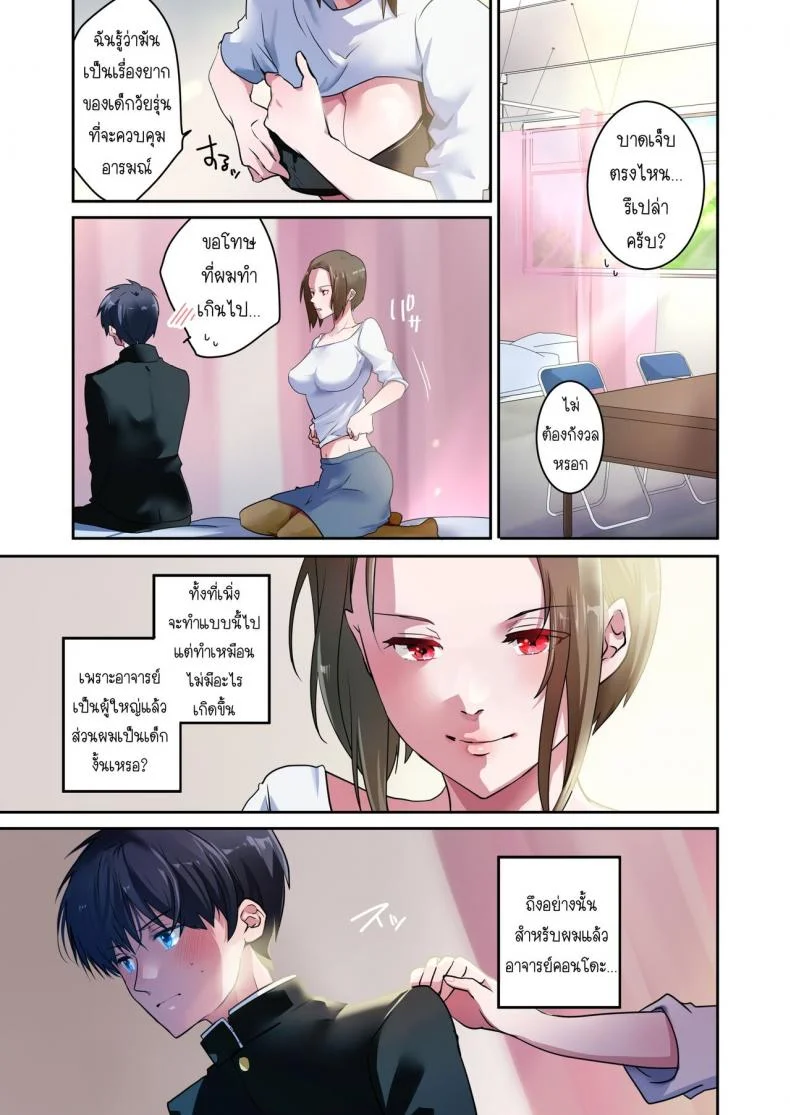 [6949 (Himeyam Yuri)] Sensei ga Suki desu ผมชอบอาจารย์ผมชอบอาจารย์ 1 หน้า 18