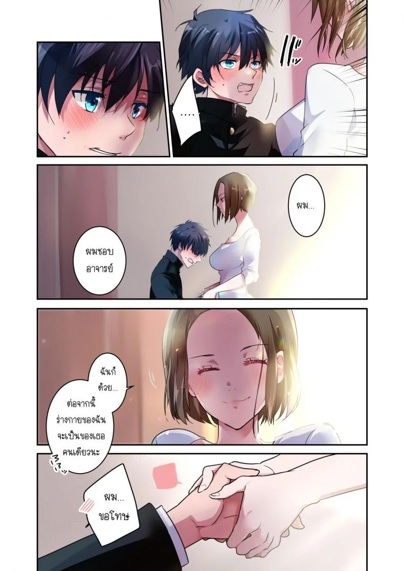 [6949 (Himeyam Yuri)] Sensei ga Suki desu ผมชอบอาจารย์ผมชอบอาจารย์ 1 หน้า 20