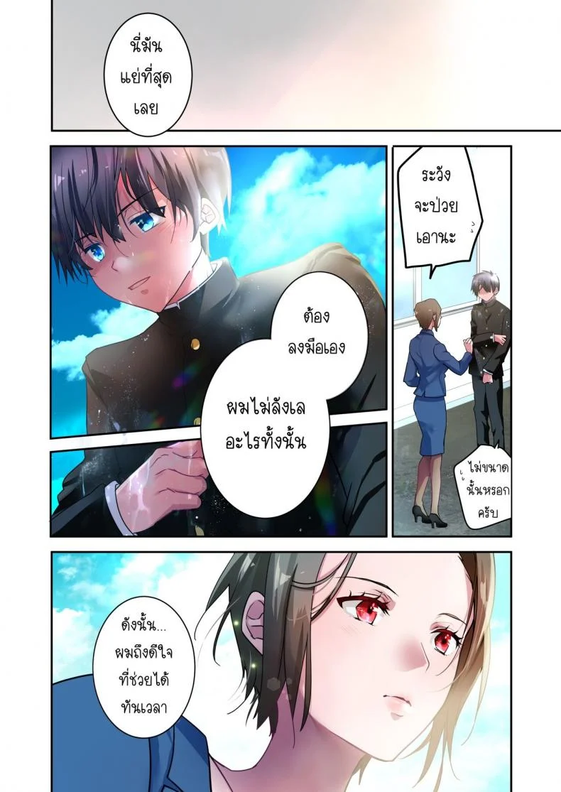 [6949 (Himeyam Yuri)] Sensei ga Suki desu ผมชอบอาจารย์ผมชอบอาจารย์ 1 หน้า 29