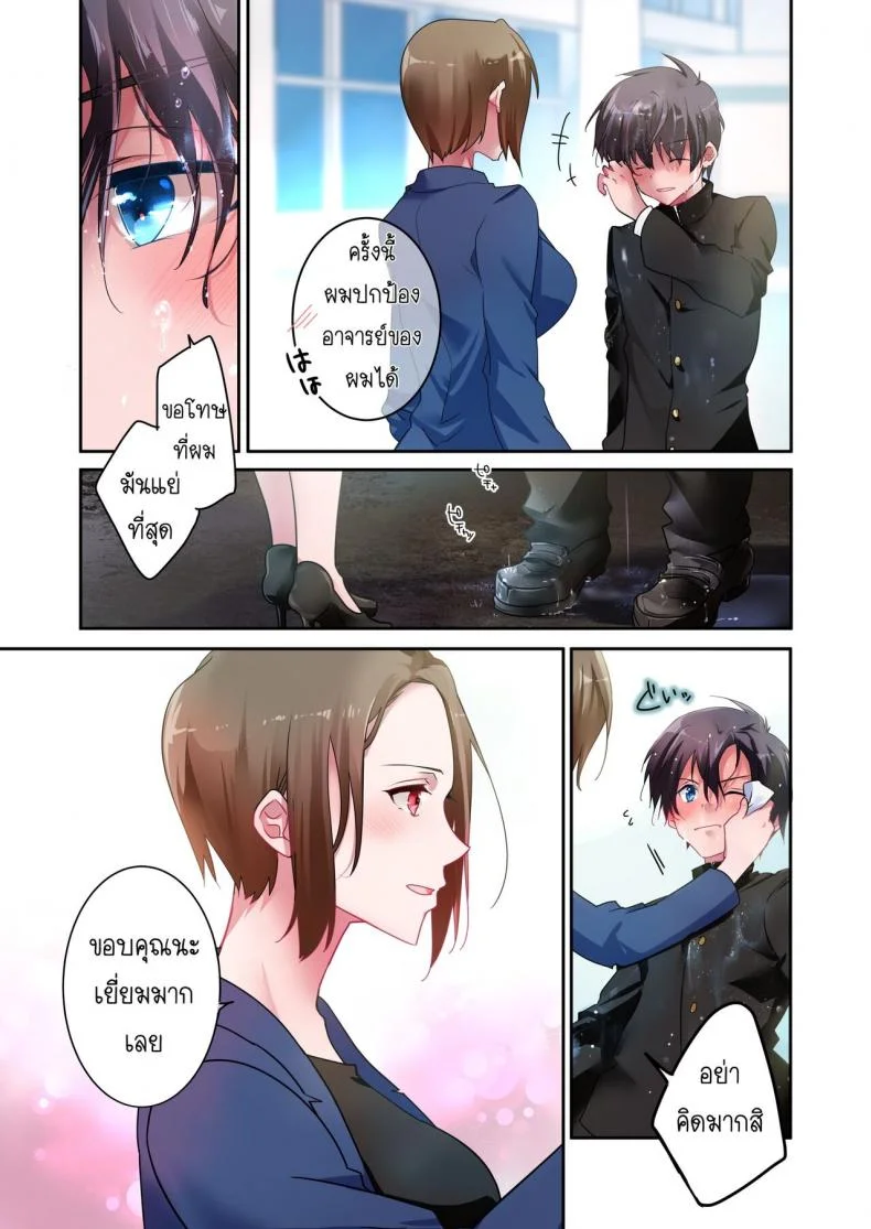 [6949 (Himeyam Yuri)] Sensei ga Suki desu ผมชอบอาจารย์ผมชอบอาจารย์ 1 หน้า 30
