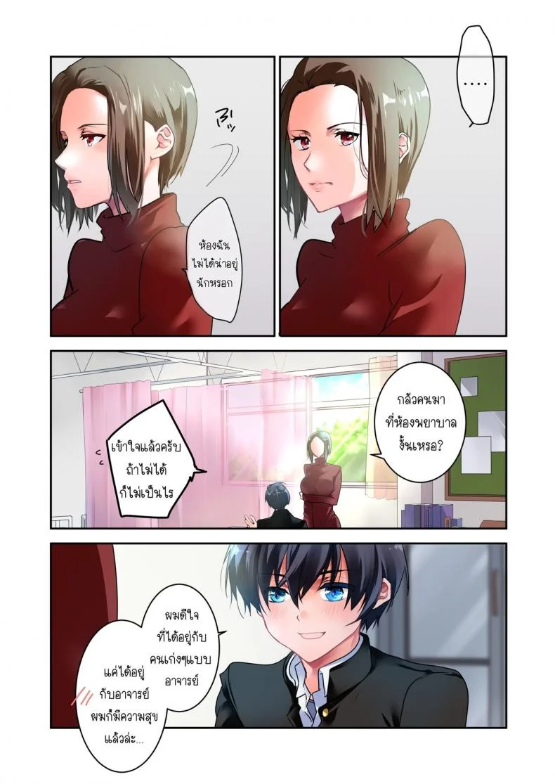 [6949 (Himeyam Yuri)] Sensei ga Suki desu ผมชอบอาจารย์ผมชอบอาจารย์ 2 หน้า 9