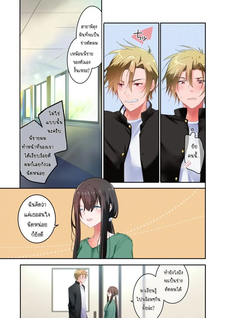 [6949 (Himeyam Yuri)] Sensei ga Suki desu ผมชอบอาจารย์ผมชอบอาจารย์ 3 หน้า 10