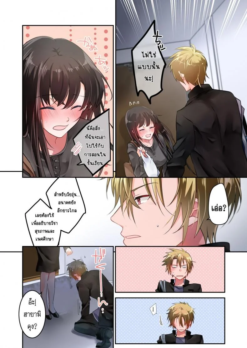 [6949 (Himeyam Yuri)] Sensei ga Suki desu ผมชอบอาจารย์ผมชอบอาจารย์ 3 หน้า 25