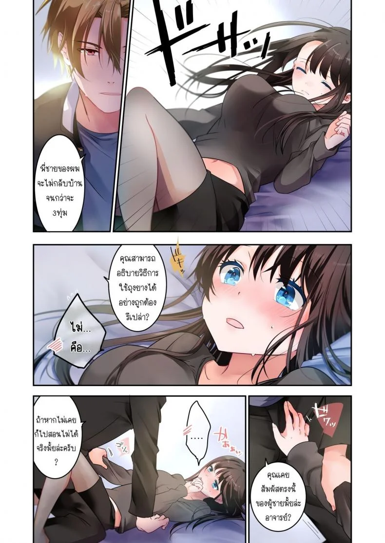 [6949 (Himeyam Yuri)] Sensei ga Suki desu ผมชอบอาจารย์ผมชอบอาจารย์ 3 หน้า 27