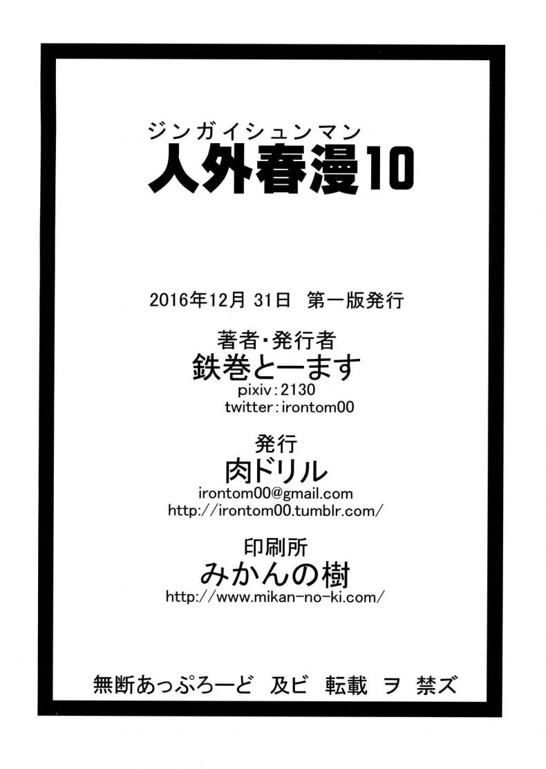 หนูชอบรุ่นพี่ค่ะ!! (C91) [Niku Drill (Kanemaki Thomas)] Jingai Shunman 10 หน้า 25