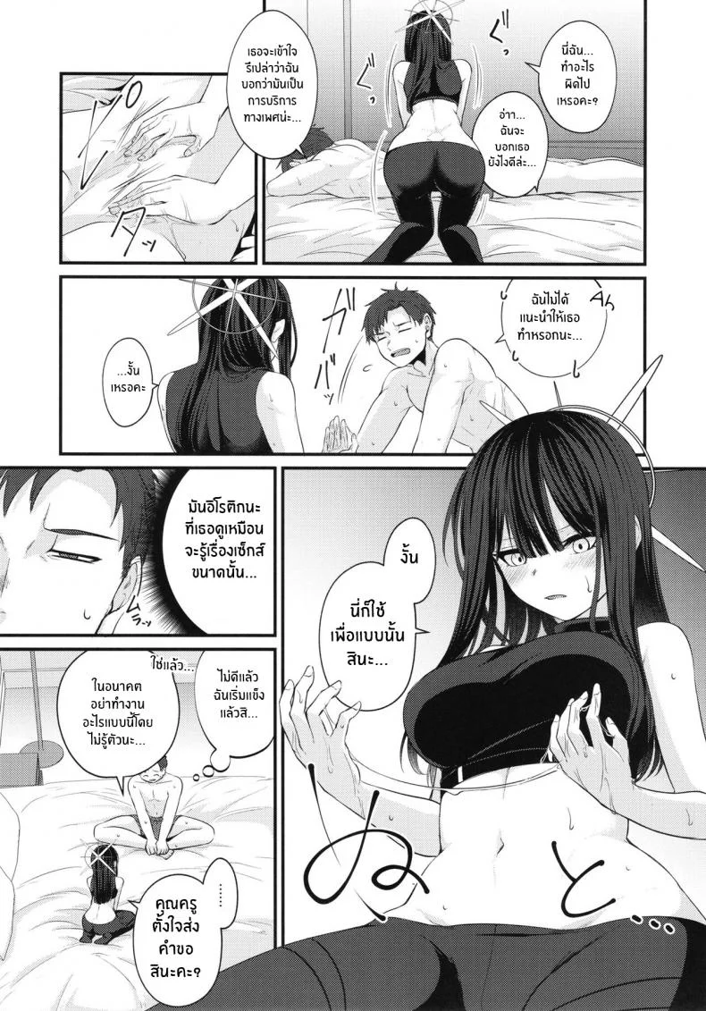 งานเเรกของซาโอริ(COMIC1☆21) [Kinomiki no Mama (Kinomiki)] Saori no Hajimete Delivery Saori’s First Delivery (Blue Archive) หน้า 4