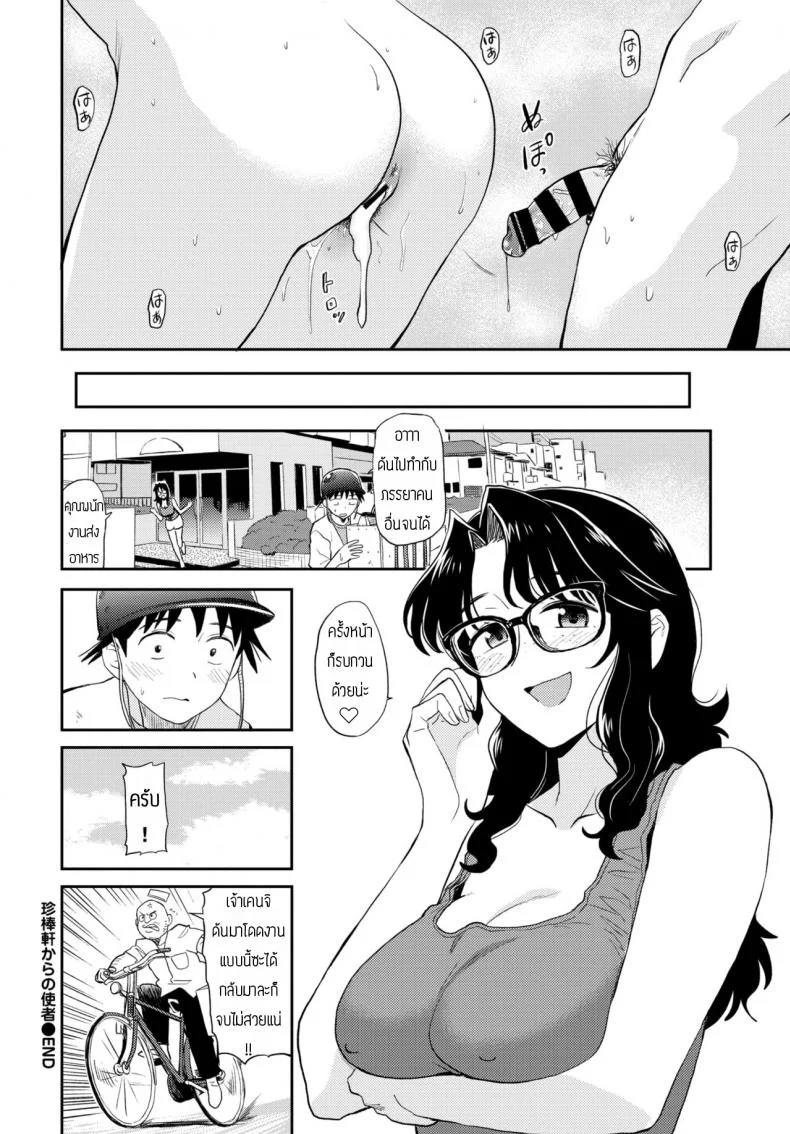 ได้กับภรรยาคนอื่น [Hatimoto] Chinbonoki kara no shisha หน้า 20