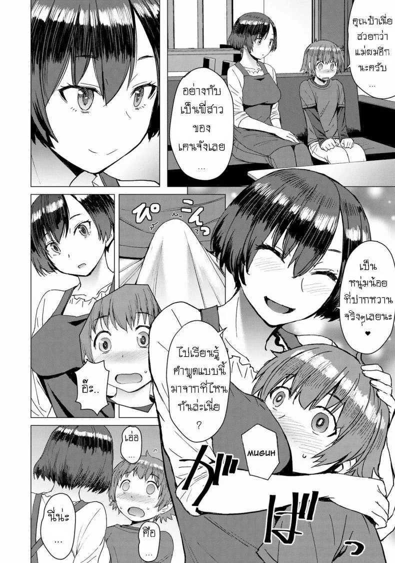 ไม่ได้ชื่อจอร์ดี้ แต่ก็เย็ด หีแม่เพื่อน ได้เหมือนกัน [Kokuryuugan] Ken-chan Mama to Asobou! หน้า 4