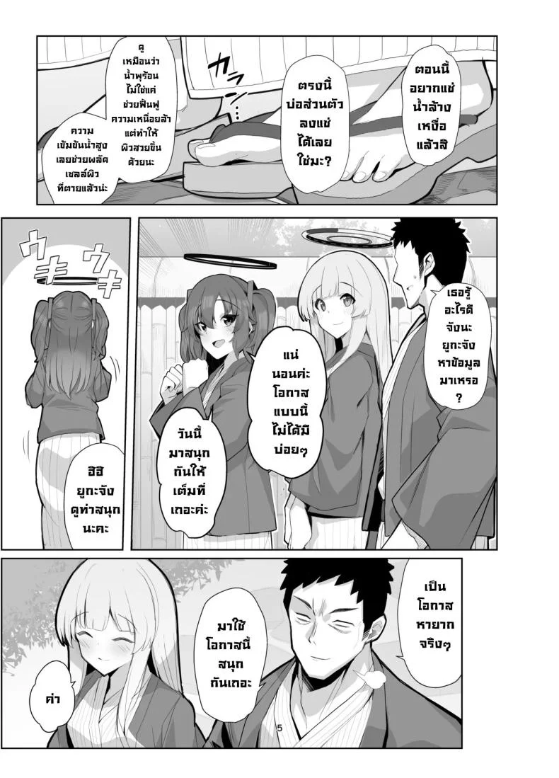ทริปพักผ่อนสุดแซ่บ [Momokan (Momonosuke)] Seminar Yukemuri Ianryokou Steamy Seminar Leisure Trip (Blue Archive) หน้า 4