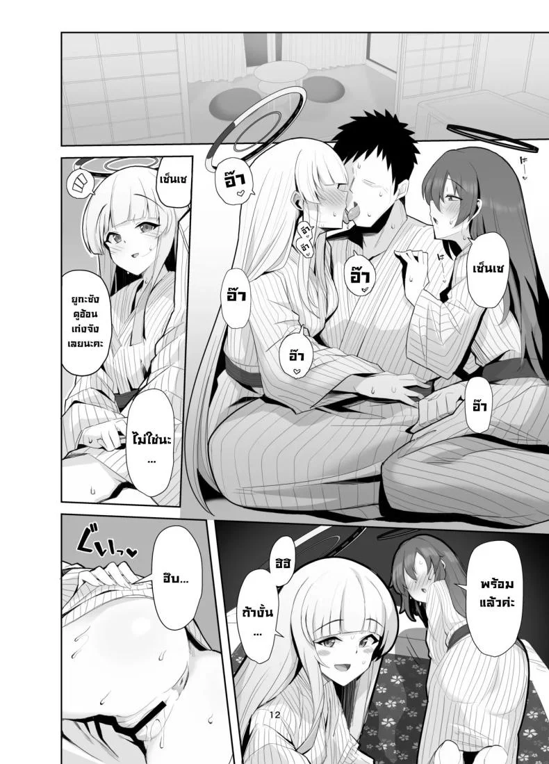 ทริปพักผ่อนสุดแซ่บ [Momokan (Momonosuke)] Seminar Yukemuri Ianryokou Steamy Seminar Leisure Trip (Blue Archive) หน้า 11