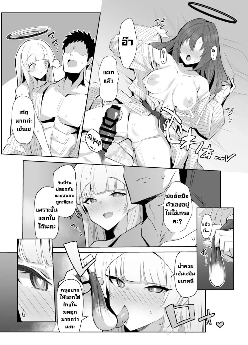 ทริปพักผ่อนสุดแซ่บ [Momokan (Momonosuke)] Seminar Yukemuri Ianryokou Steamy Seminar Leisure Trip (Blue Archive) หน้า 18