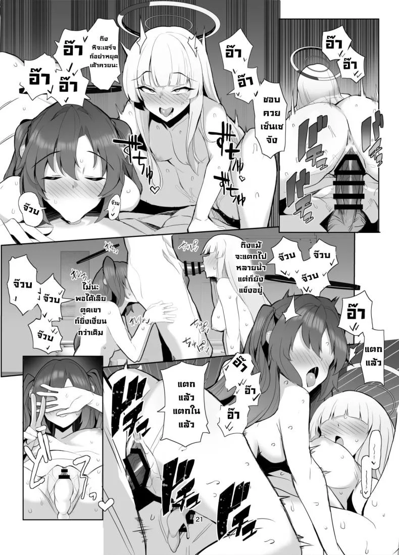 ทริปพักผ่อนสุดแซ่บ [Momokan (Momonosuke)] Seminar Yukemuri Ianryokou Steamy Seminar Leisure Trip (Blue Archive) หน้า 20
