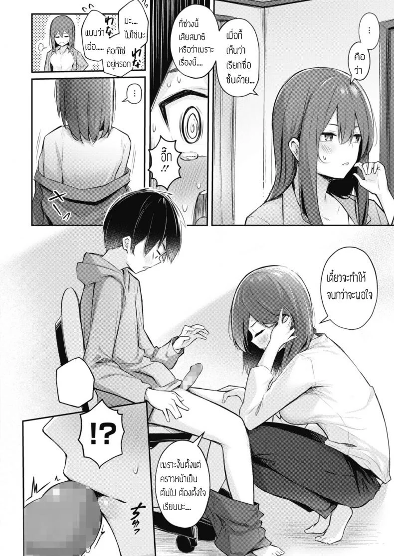 ทำได้จนกว่าจะพอใจเลย [Borusiti] Manzokusurumade Shiteagerukara หน้า 4