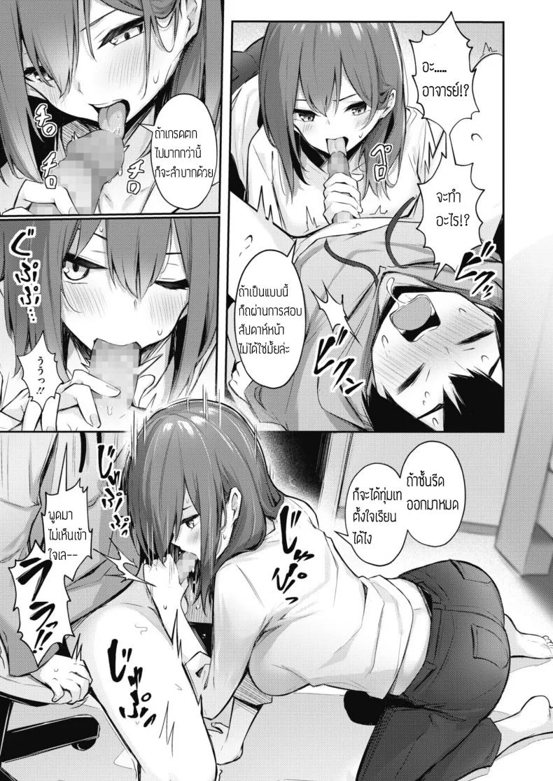 ทำได้จนกว่าจะพอใจเลย [Borusiti] Manzokusurumade Shiteagerukara หน้า 5