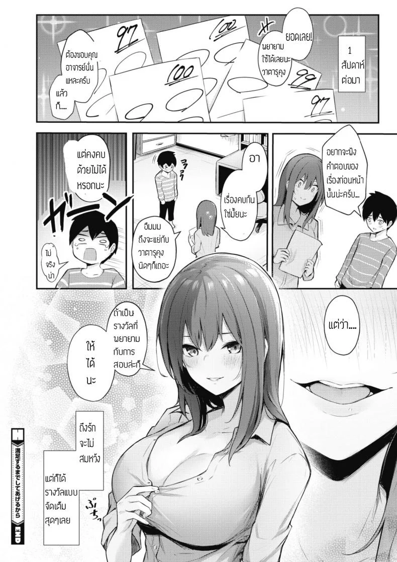 ทำได้จนกว่าจะพอใจเลย [Borusiti] Manzokusurumade Shiteagerukara หน้า 20