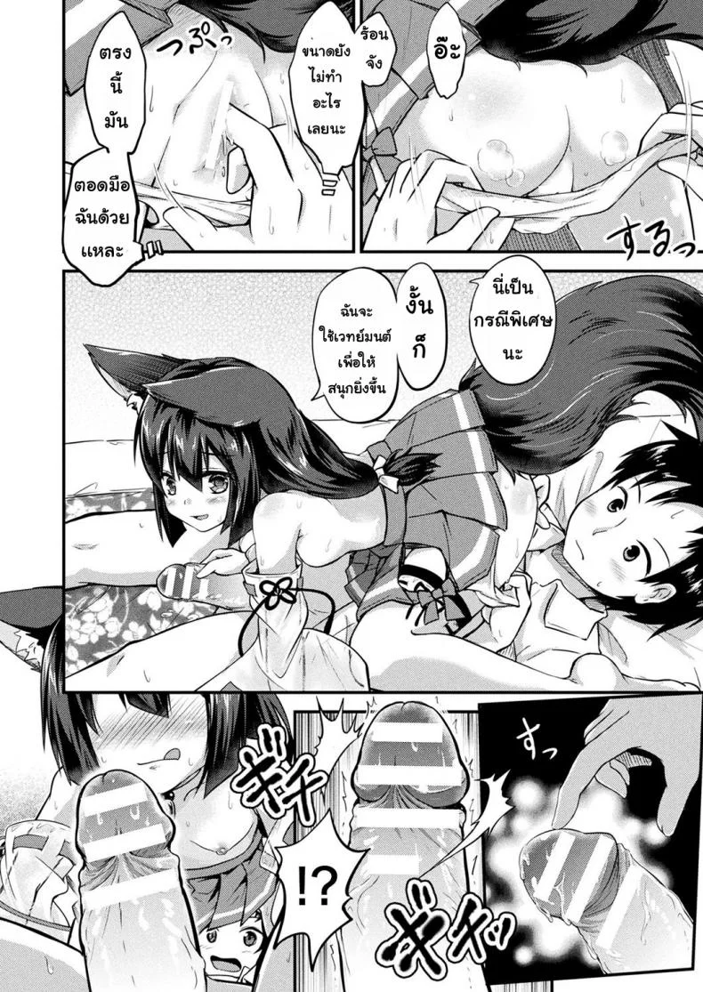 ได้ตามปราถนา [Minase tamaki] okitsune sama to negai goto หน้า 8