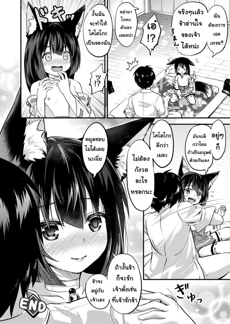 ได้ตามปราถนา [Minase tamaki] okitsune sama to negai goto หน้า 16