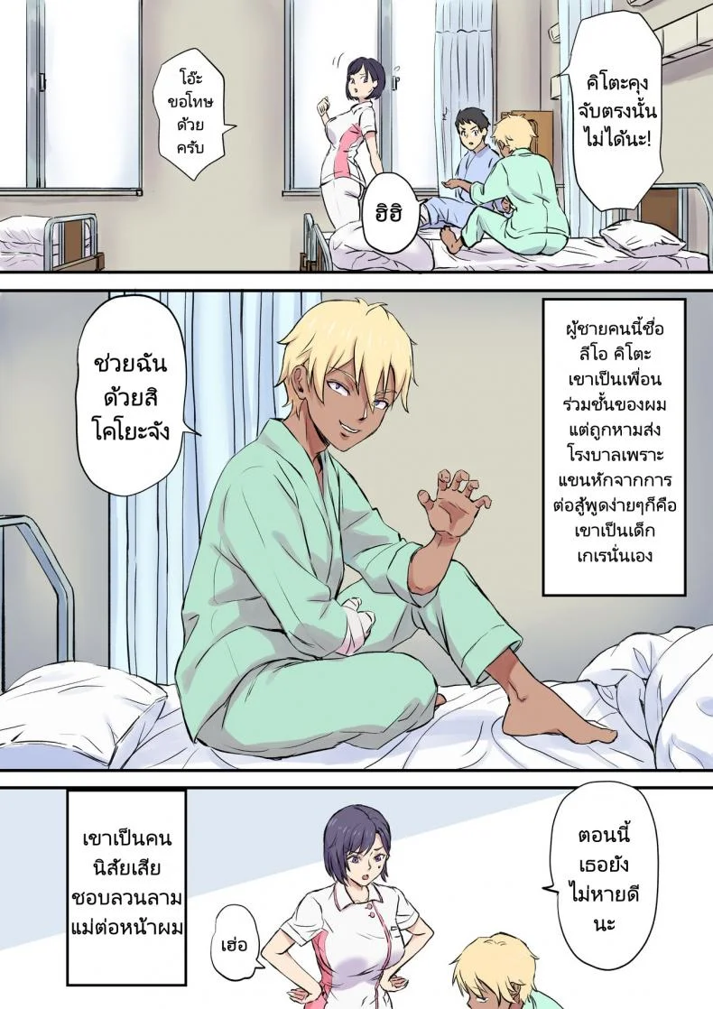 นางพยาบาลคนนั้นใช่แม่ฉันรึเปล่า [Papuka (Shibire Hitsuji)] Tonari no Bed de Netorareru Kangoshi Jukubo  Milf Nurse Cuckolded on the bed next doorนางพยาบาลคนนั้นใช่แม่ฉันรึเปล่า 1 หน้า 4