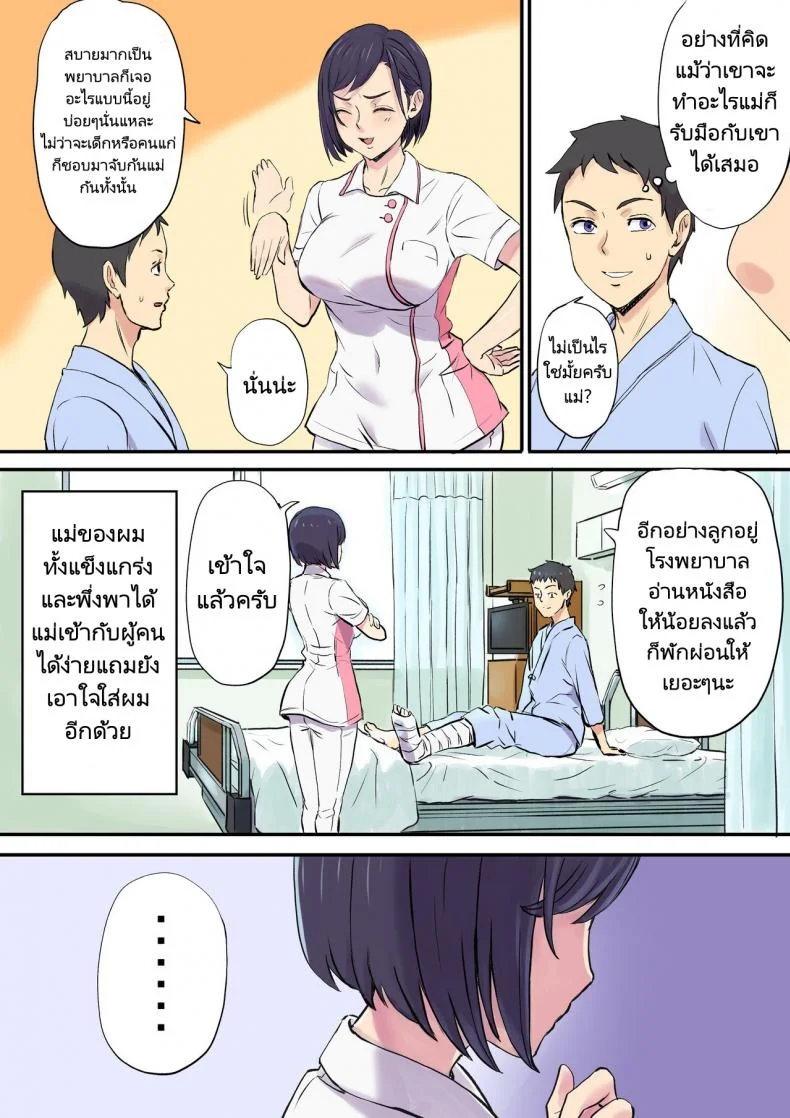 นางพยาบาลคนนั้นใช่แม่ฉันรึเปล่า [Papuka (Shibire Hitsuji)] Tonari no Bed de Netorareru Kangoshi Jukubo  Milf Nurse Cuckolded on the bed next doorนางพยาบาลคนนั้นใช่แม่ฉันรึเปล่า 1 หน้า 7