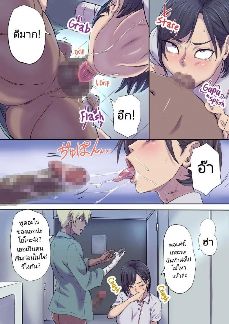 นางพยาบาลคนนั้นใช่แม่ฉันรึเปล่า [Papuka (Shibire Hitsuji)] Tonari no Bed de Netorareru Kangoshi Jukubo  Milf Nurse Cuckolded on the bed next doorนางพยาบาลคนนั้นใช่แม่ฉันรึเปล่า 1 หน้า 10