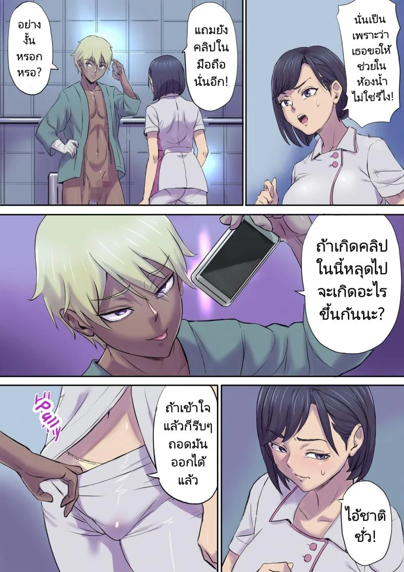 นางพยาบาลคนนั้นใช่แม่ฉันรึเปล่า [Papuka (Shibire Hitsuji)] Tonari no Bed de Netorareru Kangoshi Jukubo  Milf Nurse Cuckolded on the bed next doorนางพยาบาลคนนั้นใช่แม่ฉันรึเปล่า 1 หน้า 11