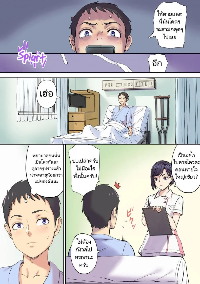 นางพยาบาลคนนั้นใช่แม่ฉันรึเปล่า [Papuka (Shibire Hitsuji)] Tonari no Bed de Netorareru Kangoshi Jukubo  Milf Nurse Cuckolded on the bed next doorนางพยาบาลคนนั้นใช่แม่ฉันรึเปล่า 1 หน้า 32