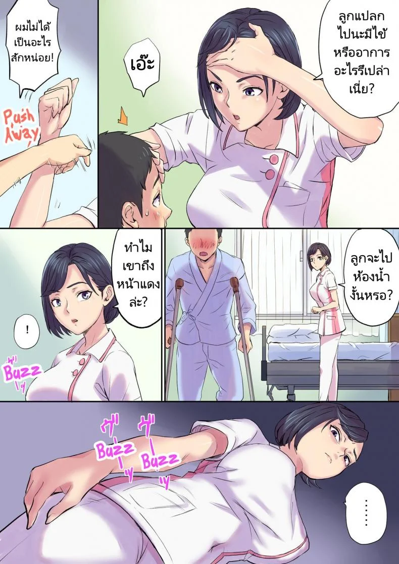 นางพยาบาลคนนั้นใช่แม่ฉันรึเปล่า [Papuka (Shibire Hitsuji)] Tonari no Bed de Netorareru Kangoshi Jukubo  Milf Nurse Cuckolded on the bed next doorนางพยาบาลคนนั้นใช่แม่ฉันรึเปล่า 1 หน้า 34