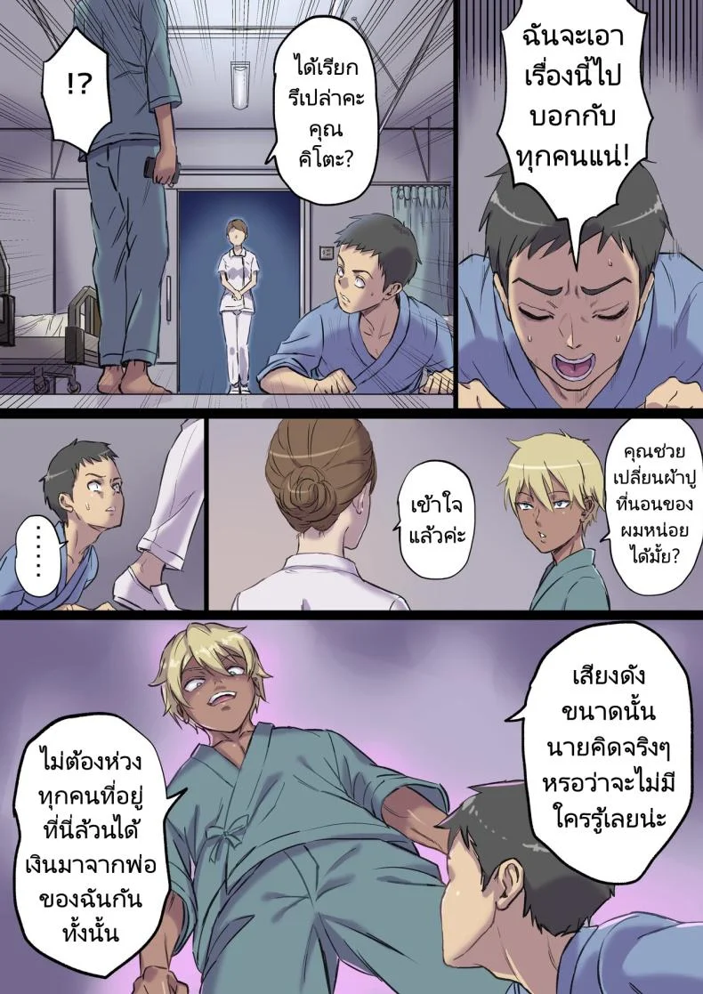 นางพยาบาลคนนั้นใช่แม่ฉันรึเปล่า [Papuka (Shibire Hitsuji)] Tonari no Bed de Netorareru Kangoshi Jukubo  Milf Nurse Cuckolded on the bed next doorนางพยาบาลคนนั้นใช่แม่ฉันรึเปล่า 2 หน้า 9
