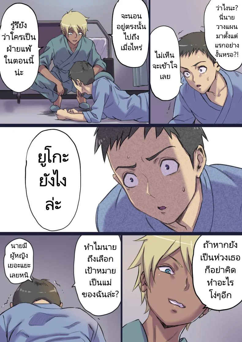 นางพยาบาลคนนั้นใช่แม่ฉันรึเปล่า [Papuka (Shibire Hitsuji)] Tonari no Bed de Netorareru Kangoshi Jukubo  Milf Nurse Cuckolded on the bed next doorนางพยาบาลคนนั้นใช่แม่ฉันรึเปล่า 2 หน้า 10
