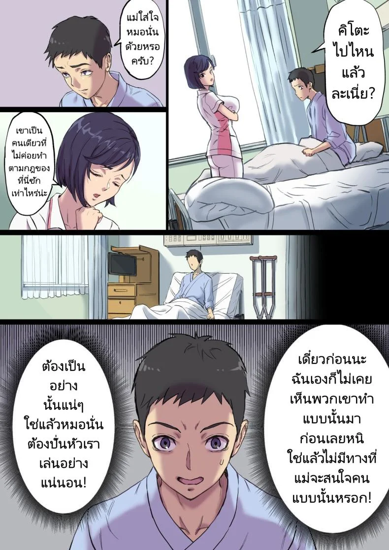 นางพยาบาลคนนั้นใช่แม่ฉันรึเปล่า [Papuka (Shibire Hitsuji)] Tonari no Bed de Netorareru Kangoshi Jukubo  Milf Nurse Cuckolded on the bed next doorนางพยาบาลคนนั้นใช่แม่ฉันรึเปล่า 2 หน้า 14