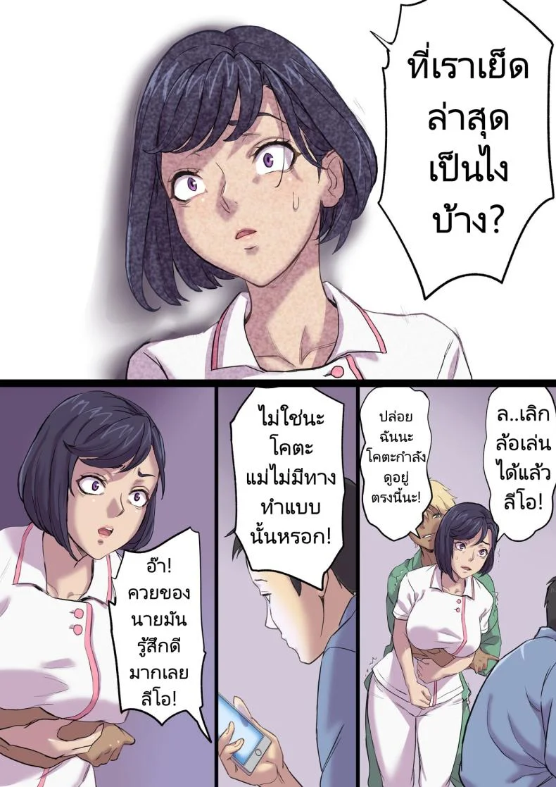 นางพยาบาลคนนั้นใช่แม่ฉันรึเปล่า [Papuka (Shibire Hitsuji)] Tonari no Bed de Netorareru Kangoshi Jukubo  Milf Nurse Cuckolded on the bed next doorนางพยาบาลคนนั้นใช่แม่ฉันรึเปล่า 2 หน้า 34