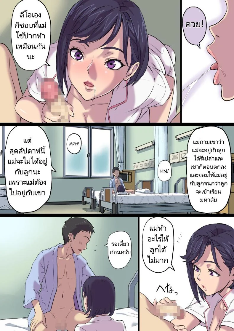 นางพยาบาลคนนั้นใช่แม่ฉันรึเปล่า [Papuka (Shibire Hitsuji)] Tonari no Bed de Netorareru Kangoshi Jukubo  Milf Nurse Cuckolded on the bed next doorนางพยาบาลคนนั้นใช่แม่ฉันรึเปล่า 2 หน้า 66