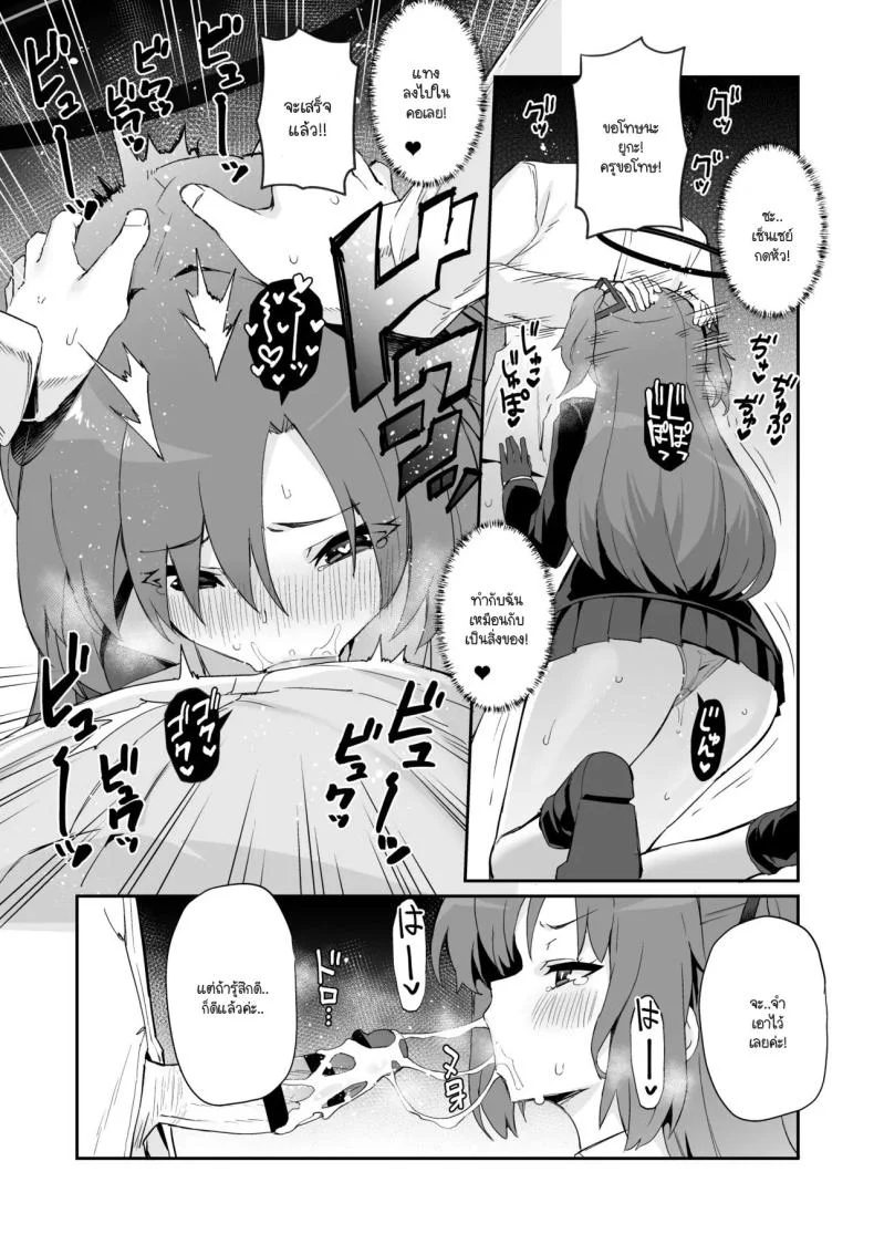 วันๆ ของเซ็นเซย์และเหล่านักเรียน [Batsu shirushi DX (batsu) ] kivu~otosushikoshiko (burūākaibu) หน้า 4