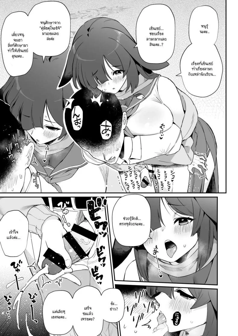 วันๆ ของเซ็นเซย์และเหล่านักเรียน [Batsu shirushi DX (batsu) ] kivu~otosushikoshiko (burūākaibu) หน้า 14