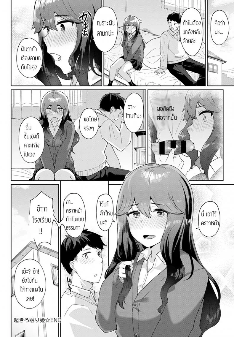 ตื่นซักที ยัยขี้เซา [Nakao hamu] Okiro Nemurihime หน้า 22