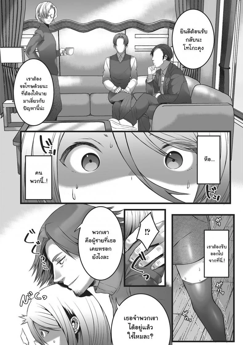 หลอกมาหลอกกลับ [Minokichi] Himegoto (Otokonoko Heaven's Door 2) หน้า 6