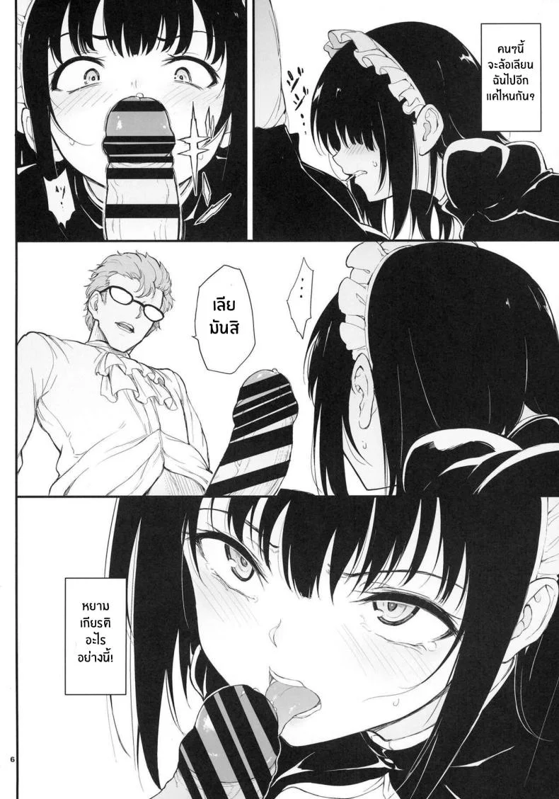 บทเรียนของสาวใช้ [Kyockcho] Maid Education_ Fallen Aristocrat Rurikawa Tsubakiบทเรียนของสาวใช้ 2 หน้า 5
