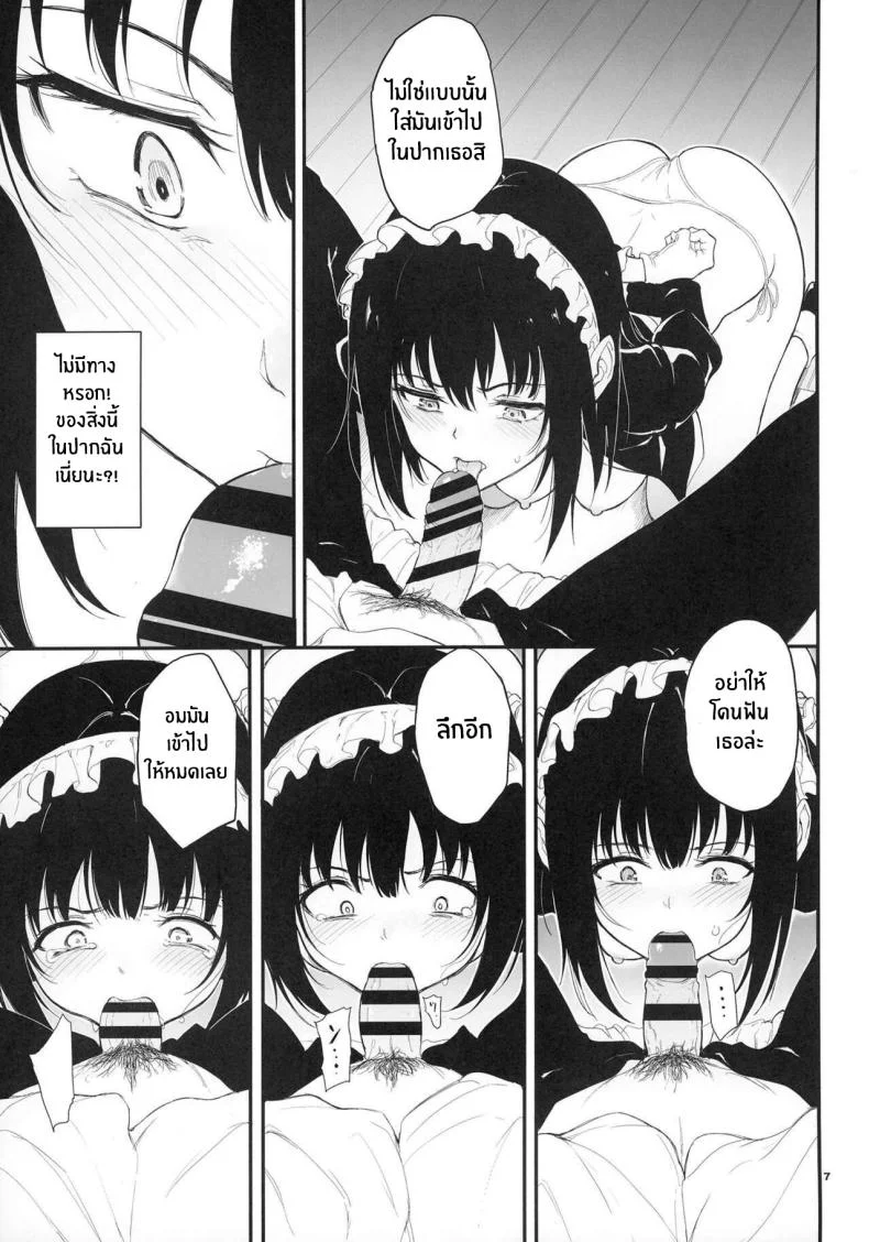 บทเรียนของสาวใช้ [Kyockcho] Maid Education_ Fallen Aristocrat Rurikawa Tsubakiบทเรียนของสาวใช้ 2 หน้า 6