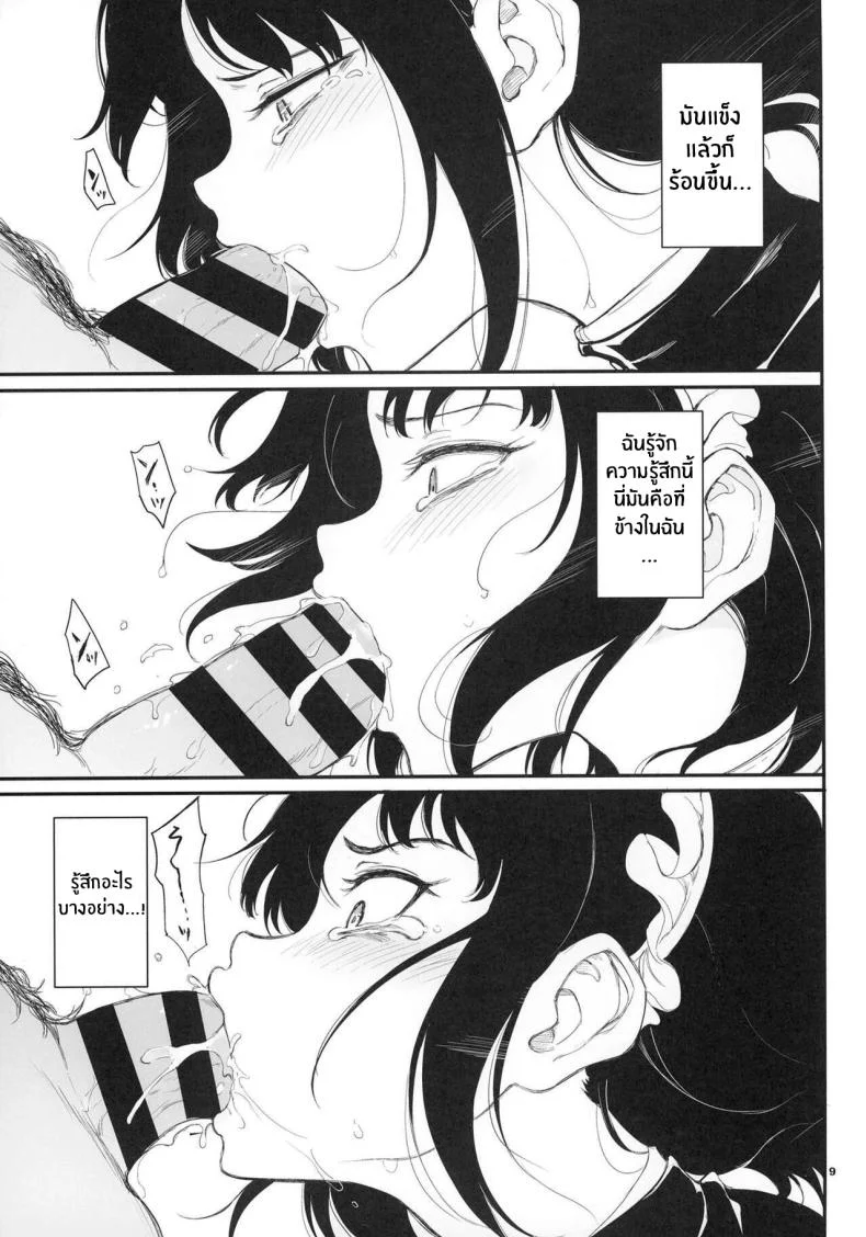 บทเรียนของสาวใช้ [Kyockcho] Maid Education_ Fallen Aristocrat Rurikawa Tsubakiบทเรียนของสาวใช้ 2 หน้า 8