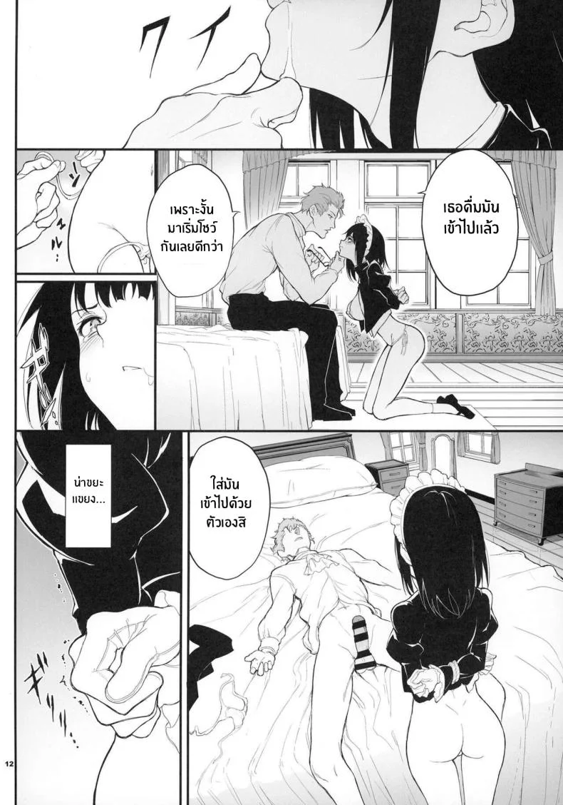 บทเรียนของสาวใช้ [Kyockcho] Maid Education_ Fallen Aristocrat Rurikawa Tsubakiบทเรียนของสาวใช้ 2 หน้า 11
