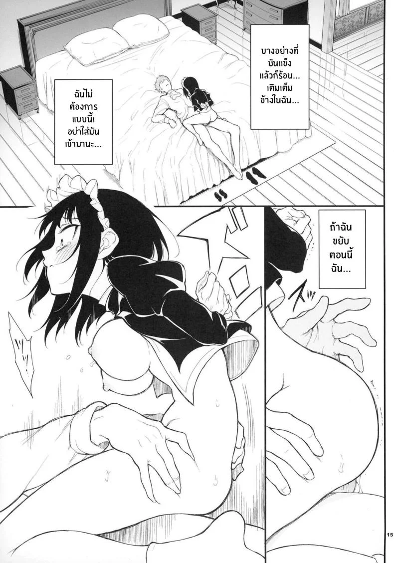 บทเรียนของสาวใช้ [Kyockcho] Maid Education_ Fallen Aristocrat Rurikawa Tsubakiบทเรียนของสาวใช้ 2 หน้า 14