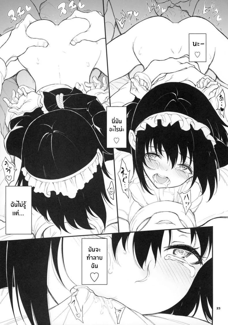 บทเรียนของสาวใช้ [Kyockcho] Maid Education_ Fallen Aristocrat Rurikawa Tsubakiบทเรียนของสาวใช้ 2 หน้า 22