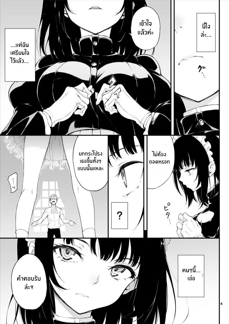 บทเรียนของสาวใช้ [Kyockcho] Maid Education_ Fallen Aristocrat Rurikawa Tsubakiบทเรียนของสาวใช้ 1 หน้า 4