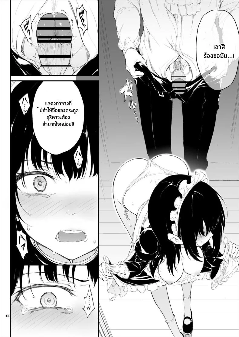 บทเรียนของสาวใช้ [Kyockcho] Maid Education_ Fallen Aristocrat Rurikawa Tsubakiบทเรียนของสาวใช้ 1 หน้า 17