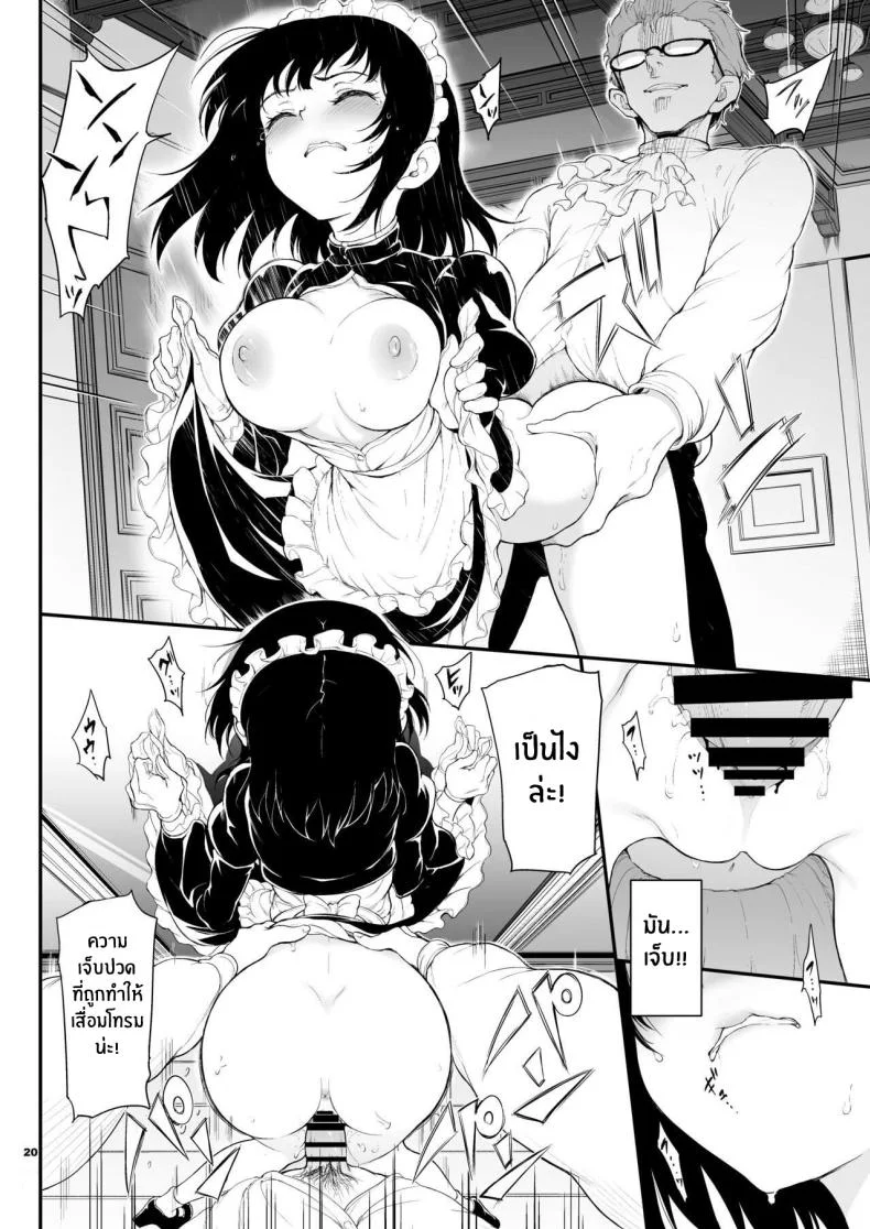 บทเรียนของสาวใช้ [Kyockcho] Maid Education_ Fallen Aristocrat Rurikawa Tsubakiบทเรียนของสาวใช้ 1 หน้า 19