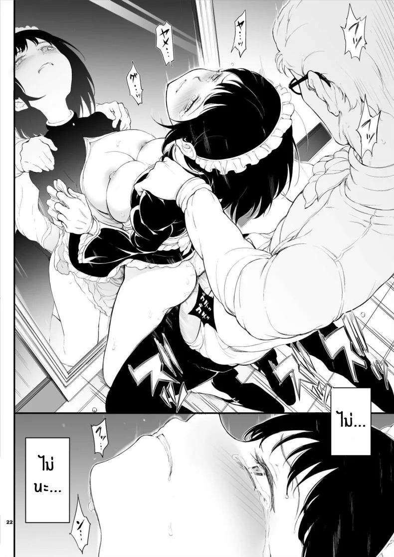 บทเรียนของสาวใช้ [Kyockcho] Maid Education_ Fallen Aristocrat Rurikawa Tsubakiบทเรียนของสาวใช้ 1 หน้า 21