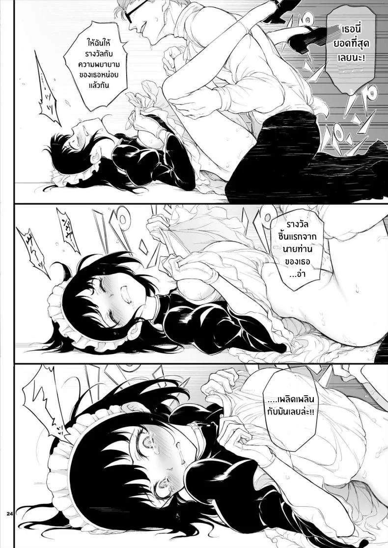 บทเรียนของสาวใช้ [Kyockcho] Maid Education_ Fallen Aristocrat Rurikawa Tsubakiบทเรียนของสาวใช้ 1 หน้า 23