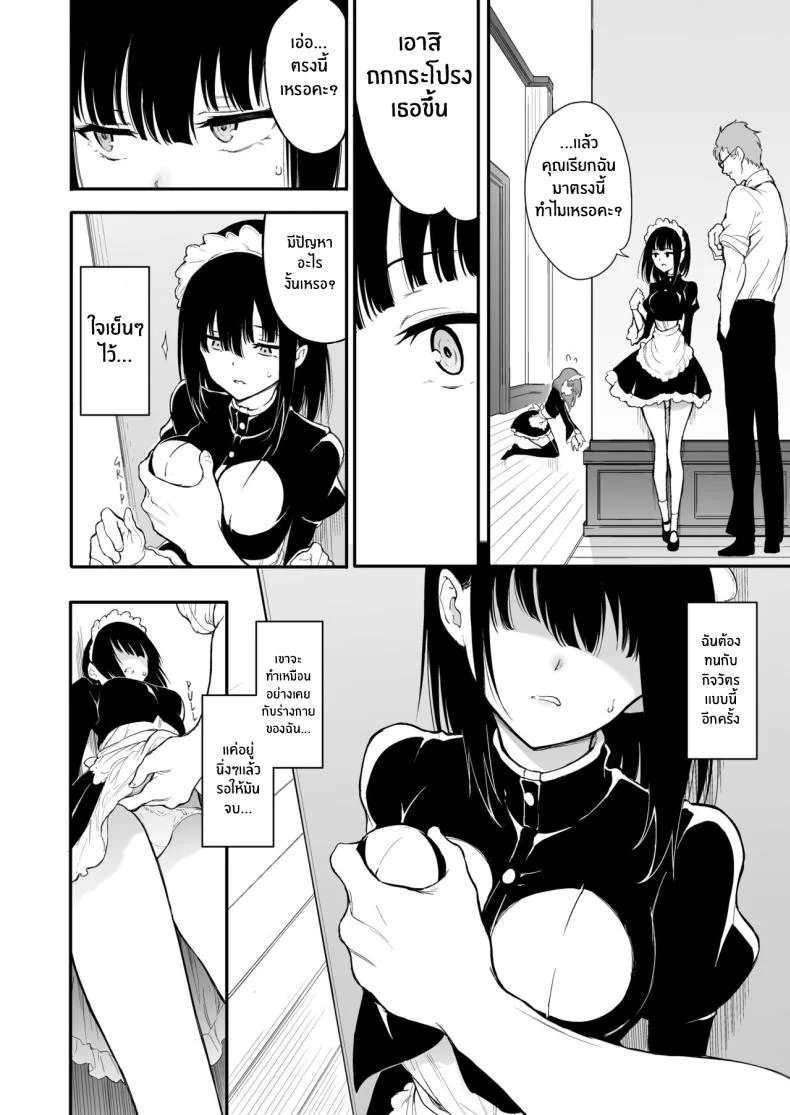 บทเรียนของสาวใช้ [Kyockcho] Maid Education_ Fallen Aristocrat Rurikawa Tsubakiบทเรียนของสาวใช้ 3 หน้า 4